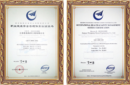 职业健康安全管理体系认证证书